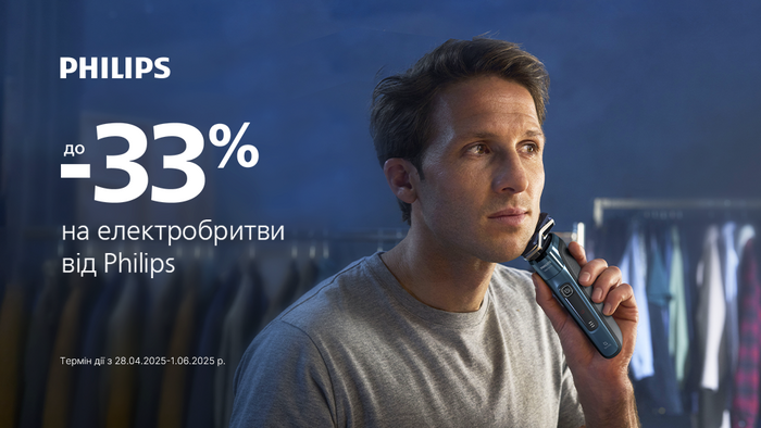 Электробритвы от Philips: скидки до -33%!