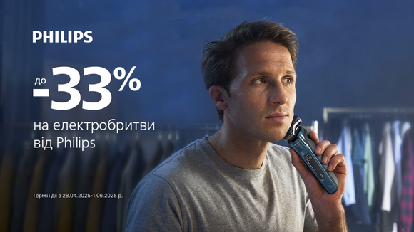 Электробритвы от Philips: скидки до -33%!