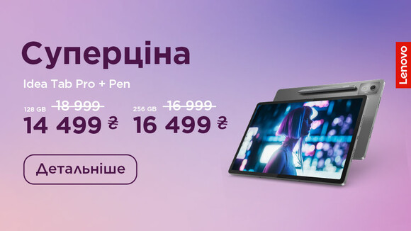 Суперцены на планшеты Lenovo!