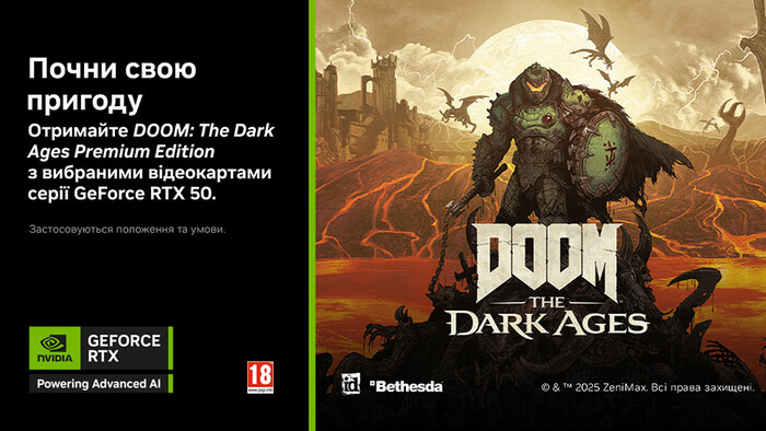 Гра DOOM: The Dark Ages Premium Edition у подарунок до акційних GeForce RTX 5000ї серії