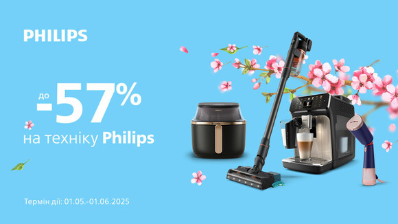 Знижки від Philips: до -57%!
