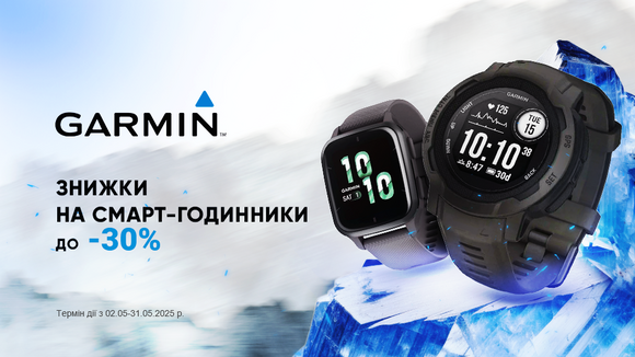 Garmin! Скидки на смарт-часы до -30%!