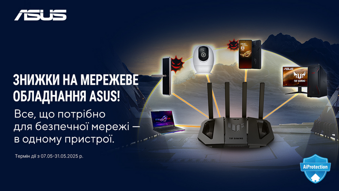 Знижки на мережеве обладнання ASUS до -21%!