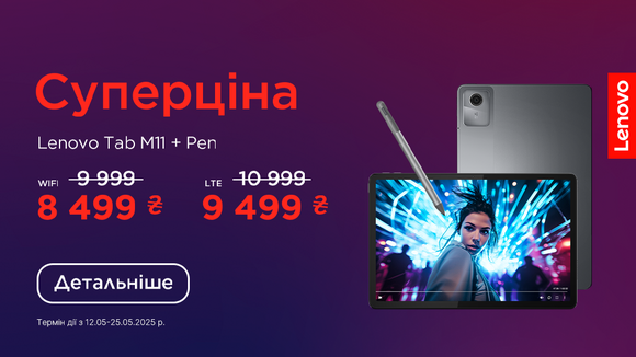 Суперскидки на планшеты Lenovo!