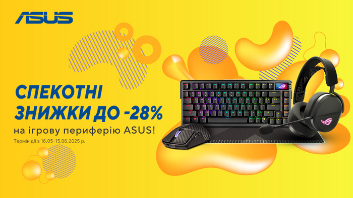 Спекотні знижки на ігрову периферію ASUS: до -28%!