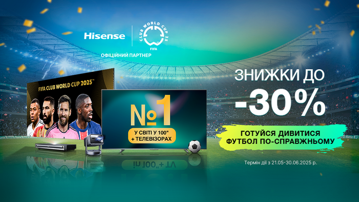 Готуйся дивитись футбол по-справжньому! Знижки від Hisense: до -30%!
