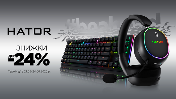Знижки від Hator до -24%