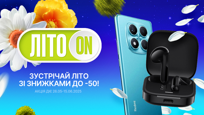 Встречай лето со скидками: до -50%
