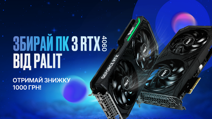 Збирай ПК з RTX 4060 від Palit – отримай знижку 1000 грн!