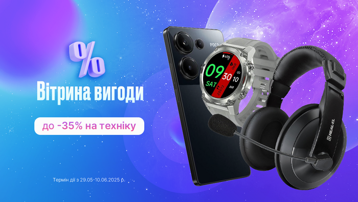 Витрина выгоды: до -35% на технику!
