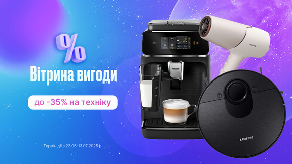 Витрина выгоды: до -35% на технику!