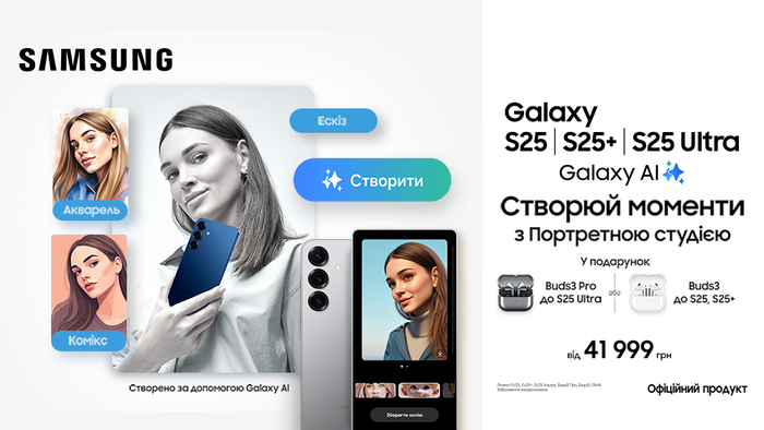Купуй смартфон Samsung Galaxy S25/S25+ та отримуй Bluetooth-гарнітуру Samsung Galaxy Buds3 у подарунок!