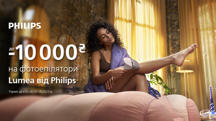Безумная скидка на фотоэпилятор Lumea от Philips!