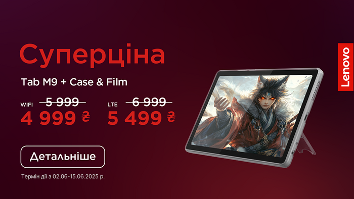 Lenovo: топовые планшеты по суперценам!