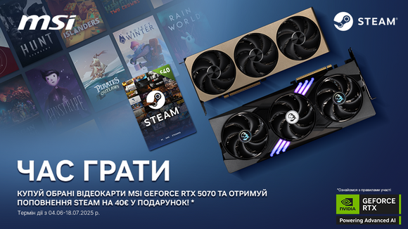 Покупайте выбранные видеокарты MSI GeForce RTX 5070 и получайте пополнение STEAM на 40€ в подарок!