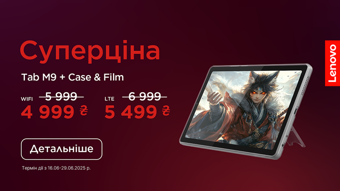 Планшети Lenovo за суперцінами!