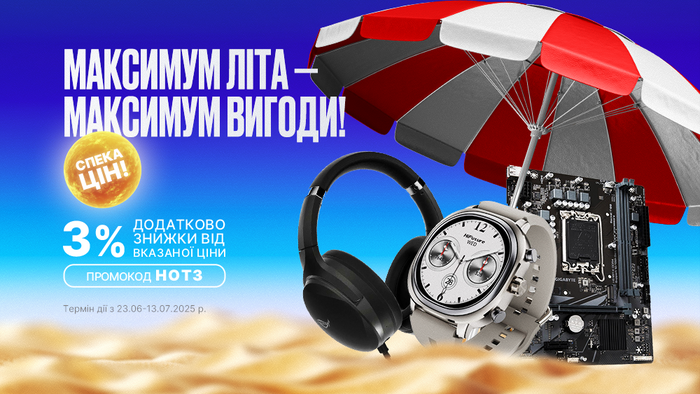 Максимум літа — максимум вигоди: введи промокод HOT3 та отримай додатково 3% знижки від вказаної ціни!