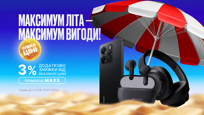 Максимум лета — максимум выгоды: введи промокод MAX3 и получи дополнительно 3% скидки от указанной цены!