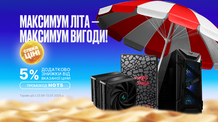 Максимум лета — максимум выгоды: введи промокод HOT5 и получи дополнительно 5% скидки от указанной цены!