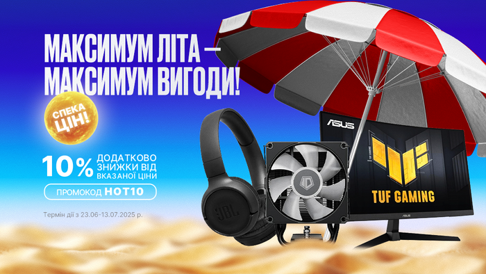 Максимум лета — максимум выгоды: введи промокод HOT10 и получи дополнительно 10% скидки от указанной цены!