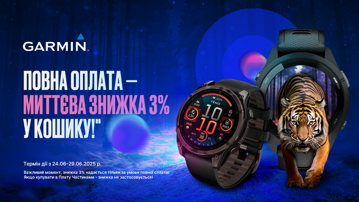 Заплатил полностью — сэкономил 3% и стал легендой в глазах своего Garmin