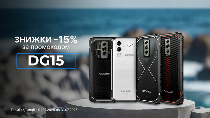 Літо з Doogee! Отримуй знижку -15% із промокодом DG15