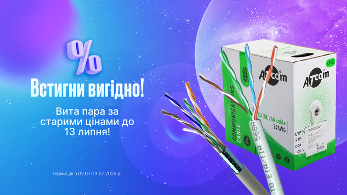 Встигни вигідно! Вита пара за старими цінами до 13 липня!