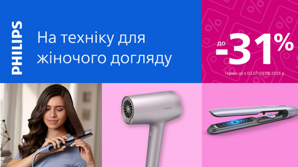 Скидки на технику для женского ухода от Philips: до -31%!