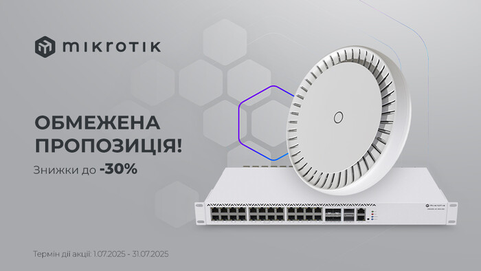Обмежена пропозиція від MikroTik. Знижки до -30%!