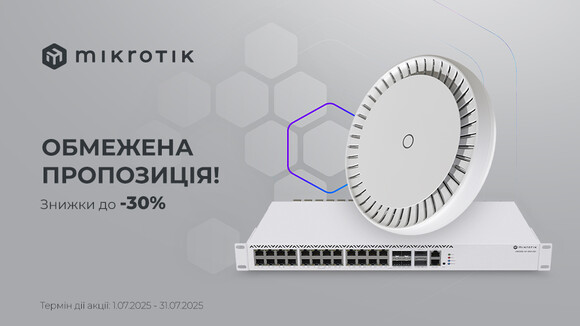Обмежена пропозиція від MikroTik. Знижки до -30%!