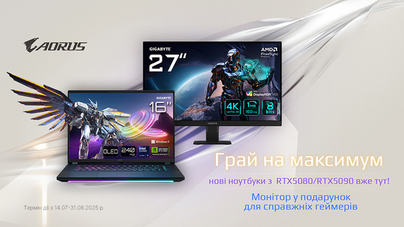 Покупай ноутбук Gigabyte Aorus Master и получи монитор в подарок