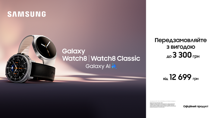 Предзамовляй з вигідою! Samsung Galaxy Watch чекають на тебе!