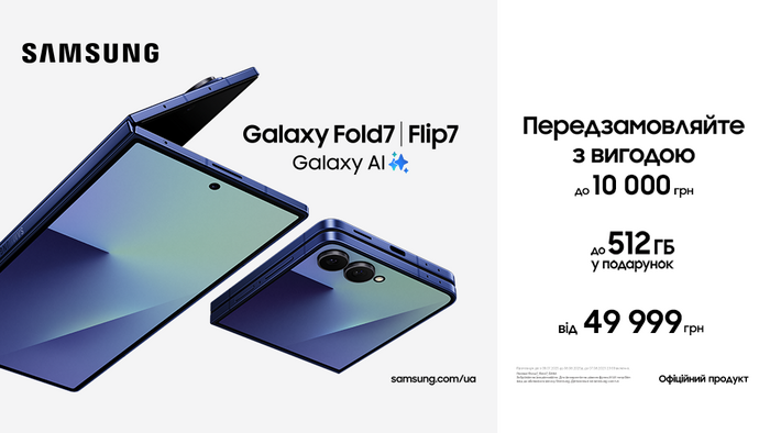 Предзамовляй з вигідою! Samsung Galaxy Fold7|Flip7 – найкраща ціна для тебе!