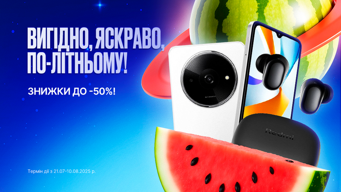 Выгодно. Ярко. По-летнему! Скидки до -50%!
