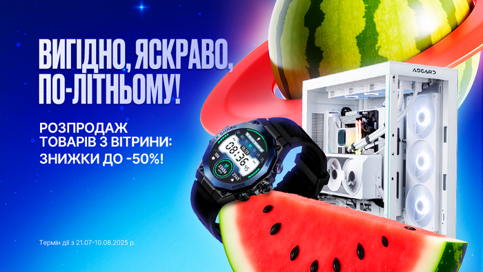 Вигідно. Яскраво. По-літньому! Розпродаж товарів з вітрини: знижки до -50%!