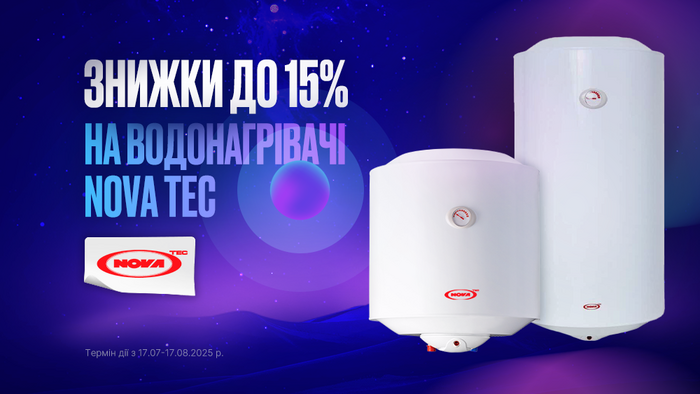 Скидки до -15% на водонагреватели Nova Tec