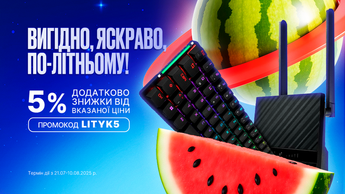 Выгодно. Ярко. По-летнему! Введите промокод LITYK5 и получите дополнительно 5% скидки от указанной цены!