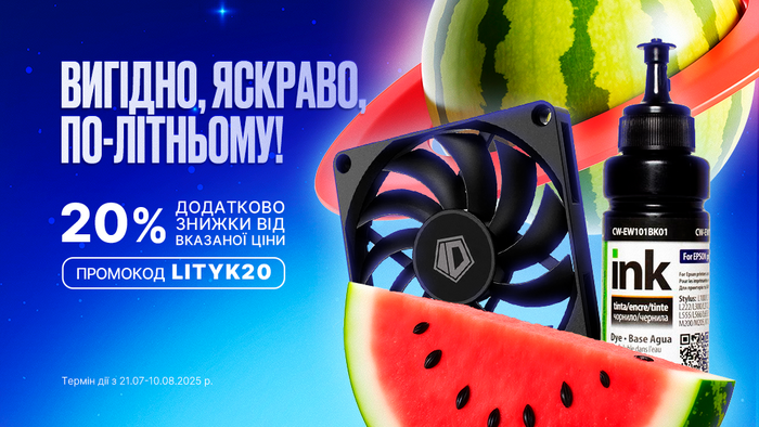 Выгодно. Ярко. По-летнему! Введите промокод LITYK20 и получите дополнительно 20% скидки от указанной цены!