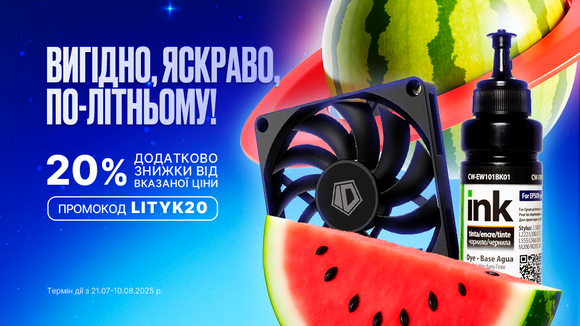 Вигідно. Яскраво. По-літньому! Введи промокод LITYK20 та отримай додатково 20% знижки від вказаної ціни!