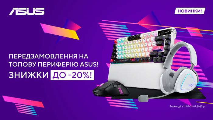 Новинки периферии от Asus