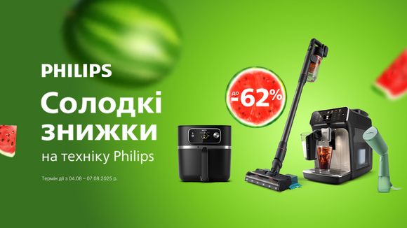 Солодкі знижки на техніку від Philips!