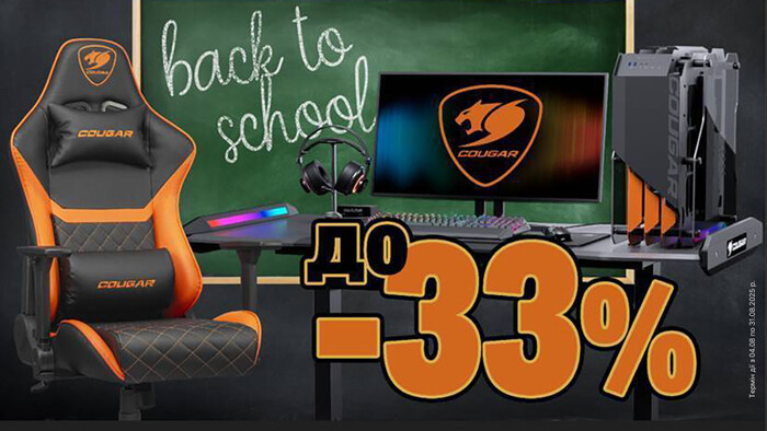 Back to School від Cougar! Знижки до -33%!