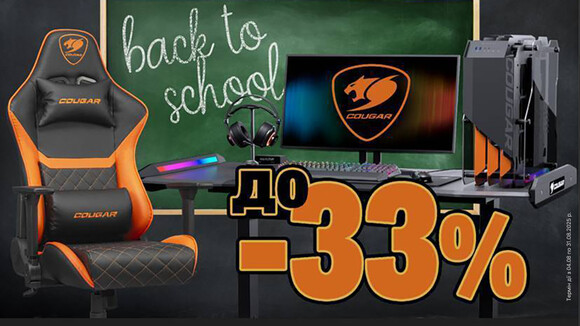 Back to School от Cougar! Скидки до -33%!