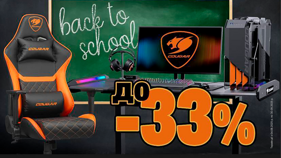Back to School от Cougar! Скидки до -33%!