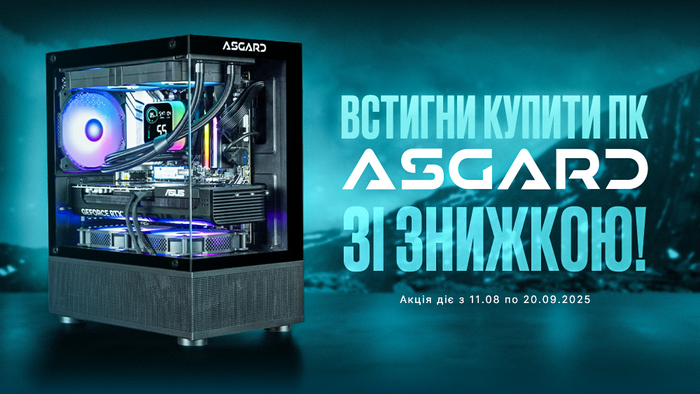 Back to School з ASGARD – знижки до 10%!