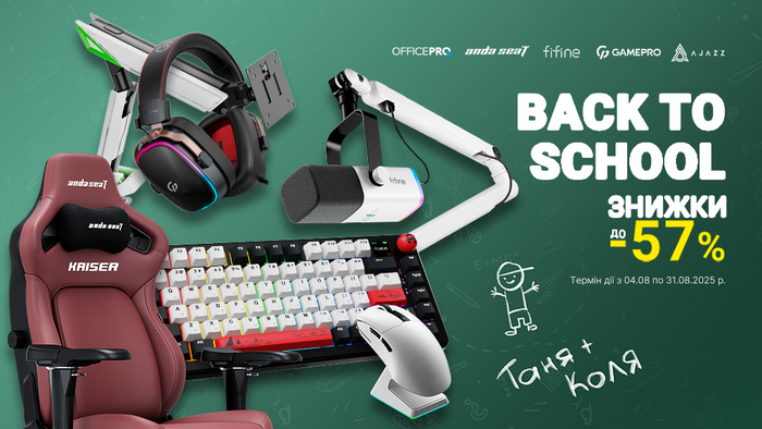 Back to School! Скидки на компьютерную периферию до -57%!