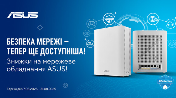 Знижки на мережеве обладнання ASUS до -22%!