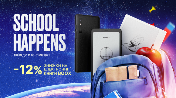 Back to School с BOOX: твоя библиотека всегда рядом!