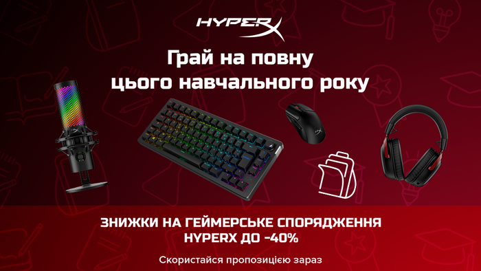 Играй на полную в этом учебном году. Скидки от HaperX: до -40%!