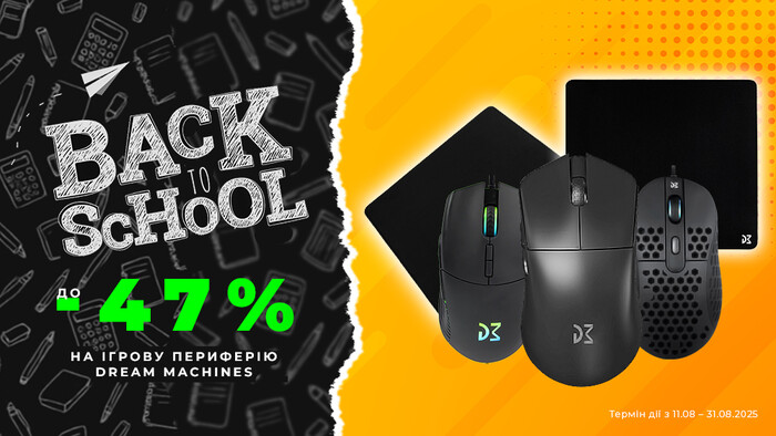 Back to School з Dream Machines: знижки до -47%